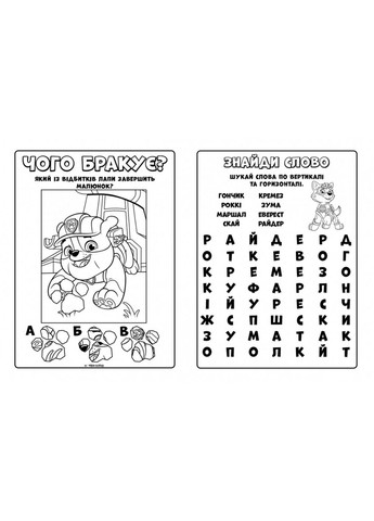 ЩЕНЯЧИЙ ПАТРУЛЬ. МЕГАЩЕНЯТ. ЧАС ВЕЛИКИХ СПРАВ. ЛП239006У РАНОК (361409755)