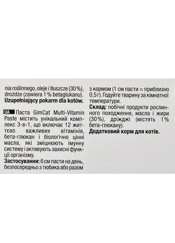 Мультивитаминная паста Every Day для кошек, 200 г GimCat (355256358)
