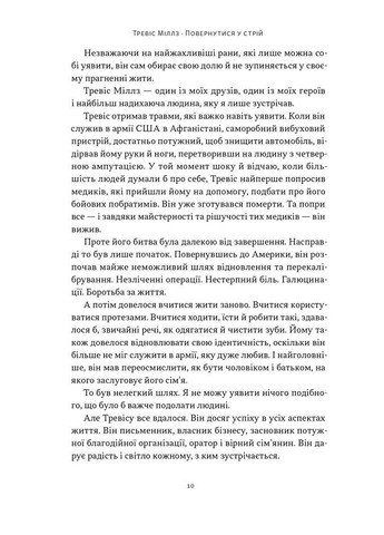 Книга Повернутись у стрій. 12 принципів воїна, щоб відновити та перелаштувати своє життя. Тревіс Міллз Наш Формат (365801756)