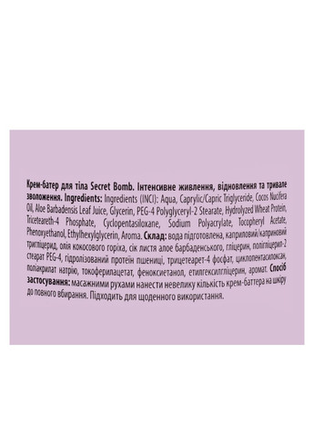 Крем для тіла зволожуючий Secret Bomb, 250 мл Top Beauty (367989870)