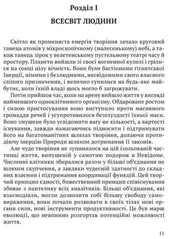 Релігія Людини: лекції Гібберта, 1930 Видавництво "Апріорі" (370151183)
