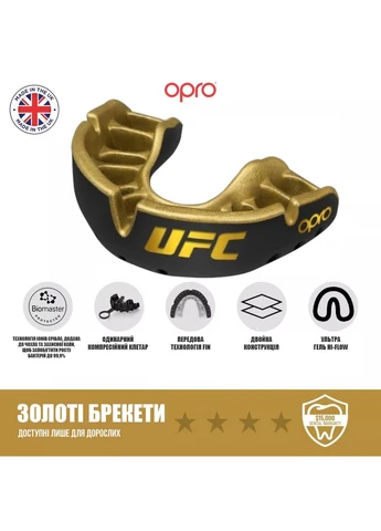 Капа Gold UFC доросла (вік 11+) Black/Gold (art.102516001) Opro (345711028)