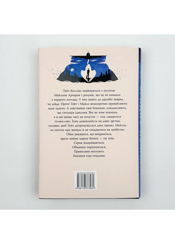 Отвратительная любовь — Коллин Гувер |, книга на украинском, новая, твердая Рідна мова (372970821)