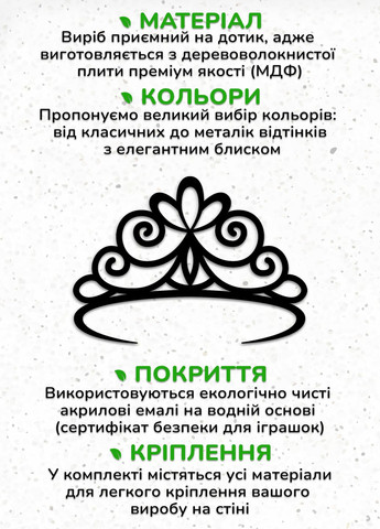 Картина на стіну, дерев'яний декор для дому "Корона принцеси", декоративне панно 50х35 см Woodyard (292013661)
