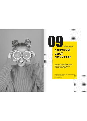 Особистість на 100%. Гід із дорослішання для підлітків та їхніх батьків. Збірник самарі + Аудіокнижка Моноліт-Bizz (378067510)