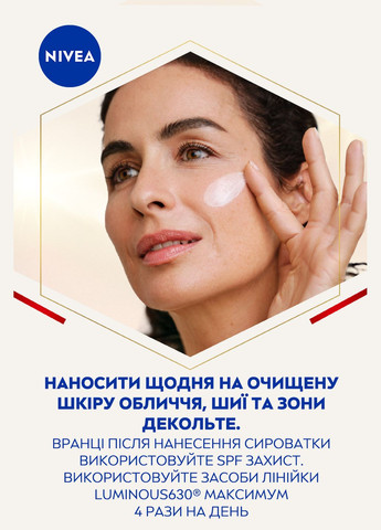 Nivea Антивікова сироватка Cellular Luminous 630 2 в 1 проти зморшок та пігментації 30 мл — Крем, Німеччина (328447820)