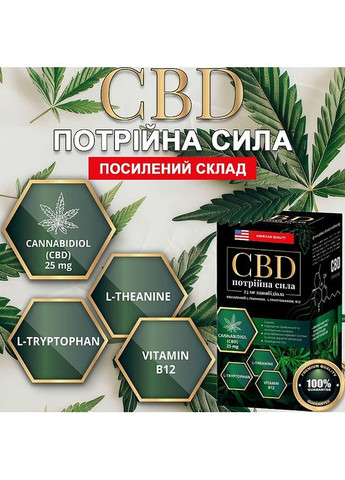 Диетическая добавка "CBD Тройная сила" 60шт (1458796-35033314) Greenwood (368614069)