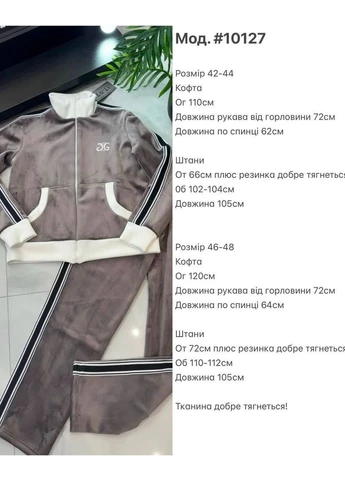 Велюровий костюм😍 Luna (382035750)