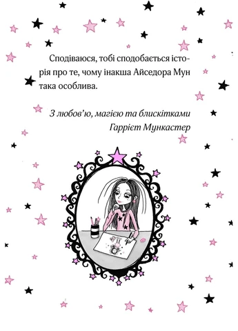 Айседора Мун. Книга 10: Айседора Мун на шоу талантов / Гарриет Мункастер Vivat (382804983)