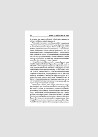 История.UA: личности, факты, версии No Brand (385324586)