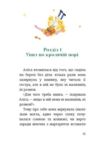 Пригоди Аліси в країні див Книголав (377679982)