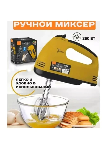Міксер ручний R6633Y 260 Вт із насадками для крему та тіста 7 швидкостей Domotec (365813310)