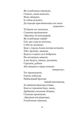 Українські народні думи та історичні пісні Навчальна книга - Богдан (370104705)