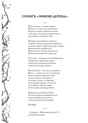 Мені здалося – я живу завжди. Вибрані твори. Вірші / Василь Стус. Серія - Українська кла Клуб Семейного Досуга (322123142)