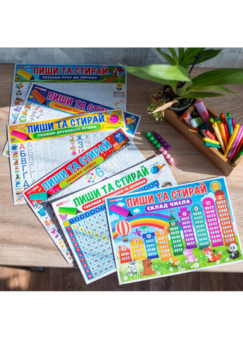 Тренажер Пиши-стирай_Пишем цифре No Brand (359369615)