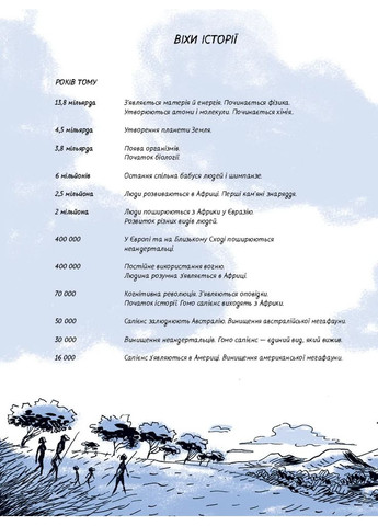 Sapiens. Історія народження людства. Том 1 BookChef (370058646)