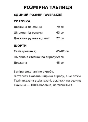 Костюм жіночий 30129-30130 шорти з сорочкою бавовна оверсайз в смужку one size A-NIUSHOW (390363720)