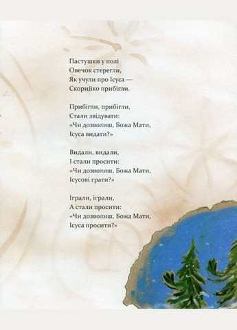 Книга Рождество. Кириченко (на украинском языке) Час Майстрів (273239075)