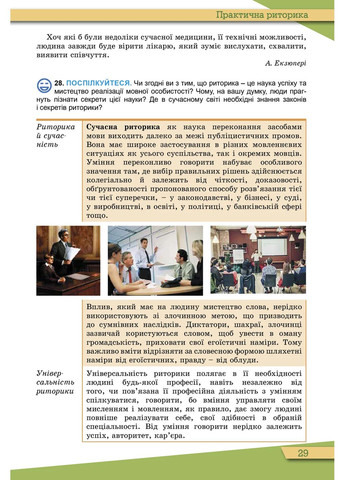 Українська мова 10 клас. Підручник. Рівень стандарту Генеза (370073605)