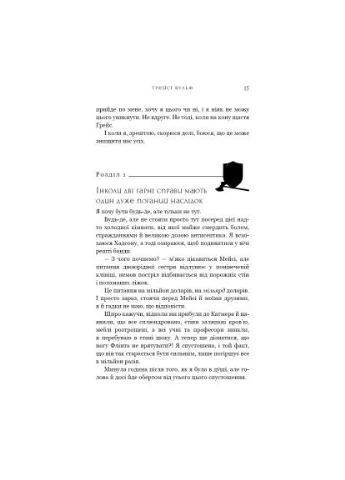 Книга Жага. Книга 4: Приваба - Трейсі Вульф (9786175484036) BookChef (394579097)