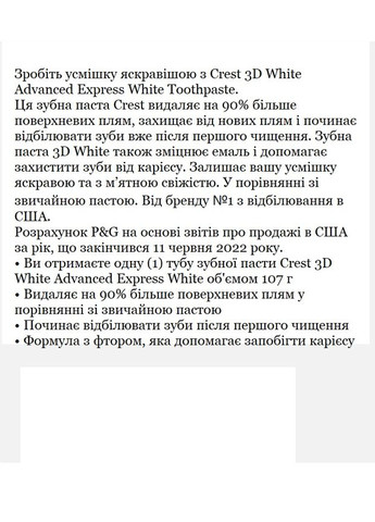 Отбеливающая зубная паста 3D White Advanced Express White 107 г Crest (328453301)