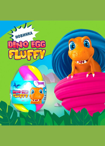 Флаффі-лізун у яйці DINO EGG з динозавриком 140мл 80091 Окто (307837945)