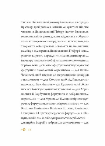 Нові пригоди панни Птіфур Жорж (370078598)
