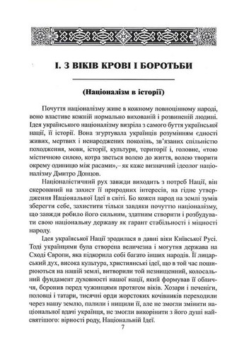 Чин націоналізму Крила (370076135)