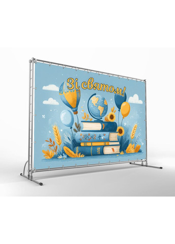 Банер для фотозони «З Днем знань!» — стильний декор на 1 вересня, 180×120 см, №41340 Vinylpex (360983114)