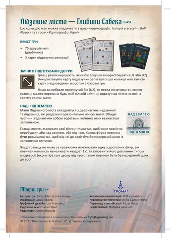 Настольная игра Картографы. Набор карт 3 – Подземный город. Глубины Сабека Ігромаг (371877206)