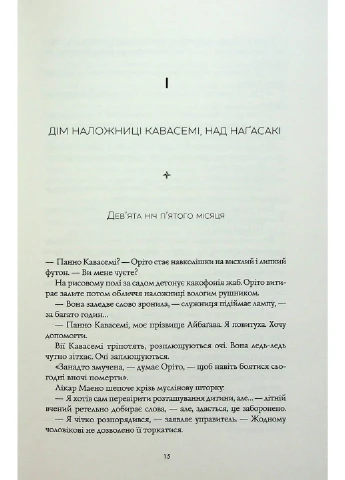 Книга Тисяча осінь Якоба де Зута / Девід Мітчелл (українською) Жорж (322275336)