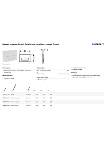 Клавиша двойного смыва,пластик, матовый хром, DELTA 115.119.46.1 Geberit (361446903)
