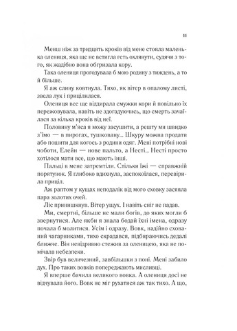 Двор шипов и роз. Книга 1 Vivat (370073627)