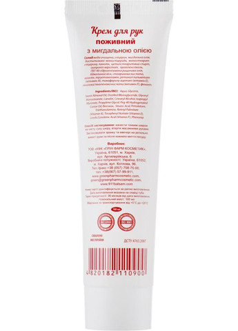 Крем для рук "Питательный" с миндальным маслом 100ml (270549-20944) Green Pharm Cosmetic (368667496)