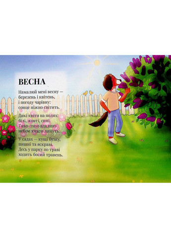 Поринь у пори року PROBOOKS (370063336)