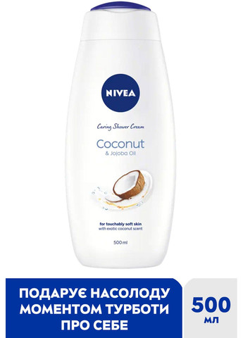 Гель-уход для душа, Кокос и масло Жожоба, 500 мл Nivea (328396546)
