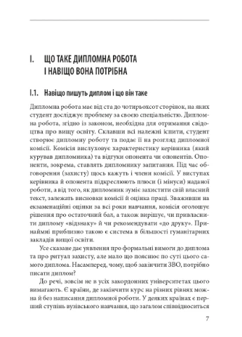 Як написати дипломну роботу. Гумантіарні науки Фоліо (384215715)