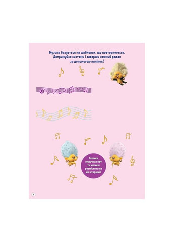 Тролістичні пригоди Тролі 2 "Співай своїм серцем" 989004 Укр No Brand (330139542)