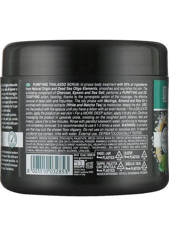 Таласо-скраб для тела "Морская соль и масло моринги" Thalasso Scrub Purificante 600g (1006456-44080) GEOMAR (368656726)