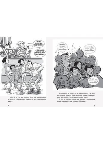 Последние дети на Земле: Последние подростки на Земле и клинок. Книга 5 РАНОК (370057410)