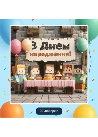 Баннер для фотозоны «Майнкрафт» | Фотозона на день рождения | 160x160см, №44113 Vinylpex (360982603)