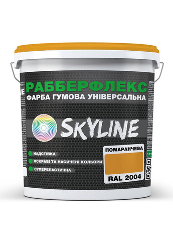 Краска резиновая суперэластичная сверхустойчивая «РабберФлекс» Оранжевая RAL 2004 12 кг SkyLine (283327274)