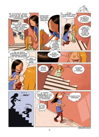 Сестри. Том 5. Яка мила! Казенов Вільям Ірбіс Комікси (349840126)