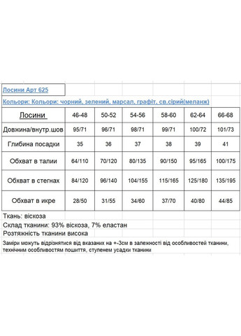 Лосини довгі з високою посадкою MeeLan (318562582)