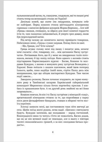 Книга Атаман Хмара: воспоминания, повесть, политический памфлет. Серия Библиотека непокорённых (на украинском Видавництво "Апріорі" (335971364)