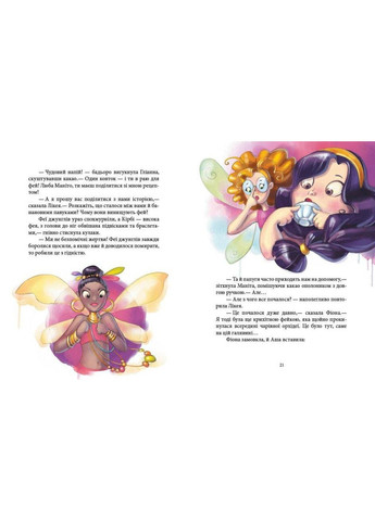 Книга Феї та Кристал Життя - Юліта Ран (9786170970800) РАНОК (316083594)