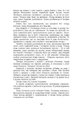 За сестрою. Козацька помста. Малолітній Кондор (370059057)