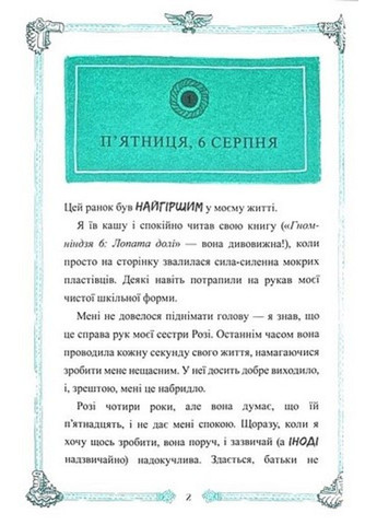 Книга Гладіатор з'їв мій ланчбокс! Тьяґо де Мораєс Читариум (302236142)