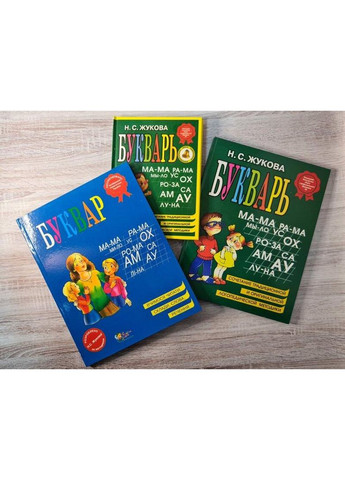 Книга — Буквар. Жукова н. с. (формат а-4) No Brand (352781017)