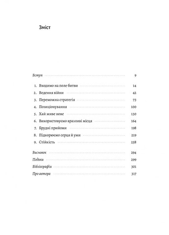 Мистецтво бізнес-війни. Уроки минулих конфліктів для підприємців і лідерів Лабораторія (370061764)
